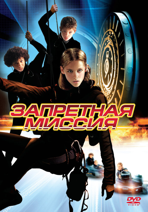  Запретная миссия смотреть онлайн (2004) 
